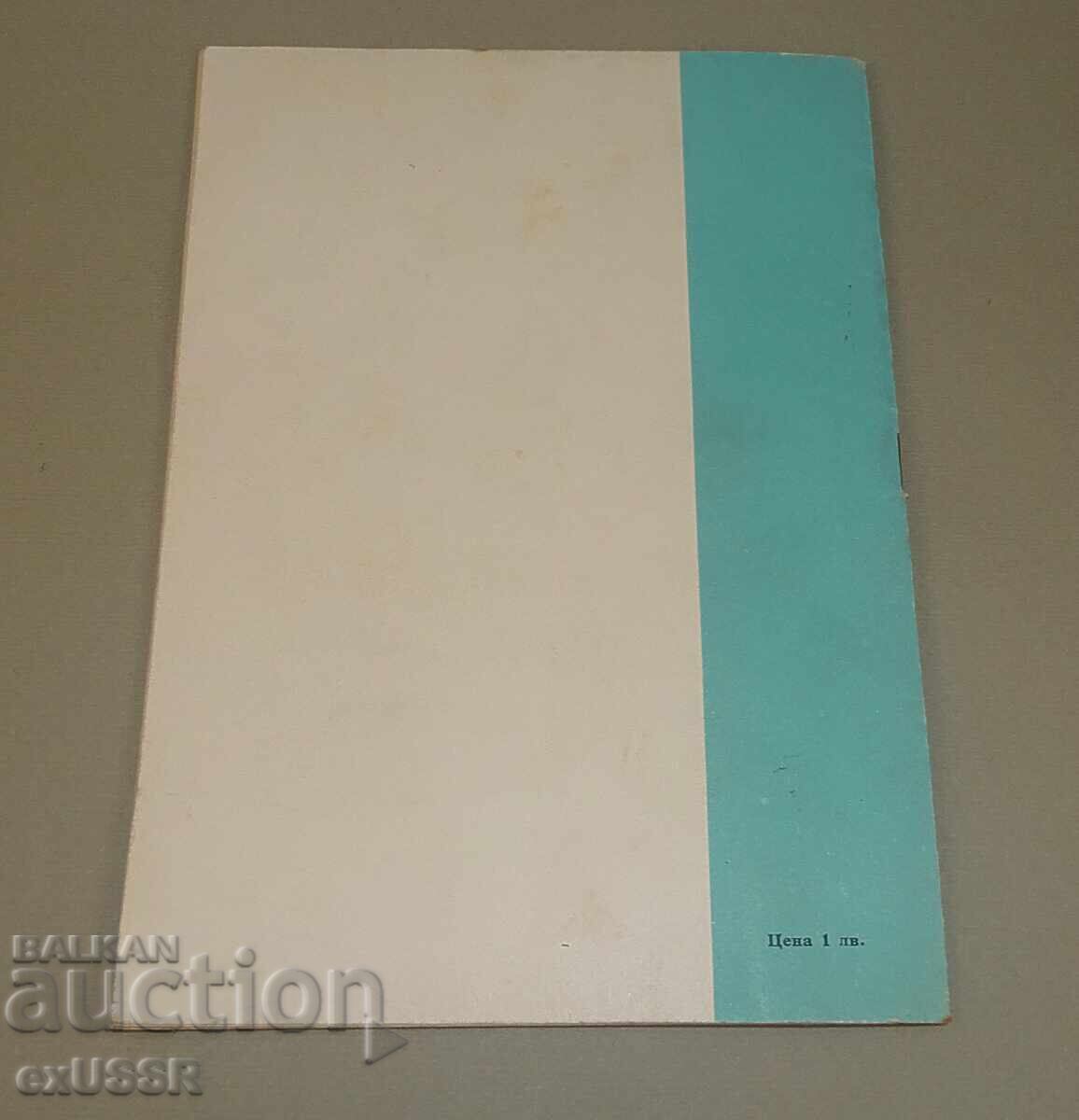 Program of the 5th World Parachuting Championship 1960 - 6