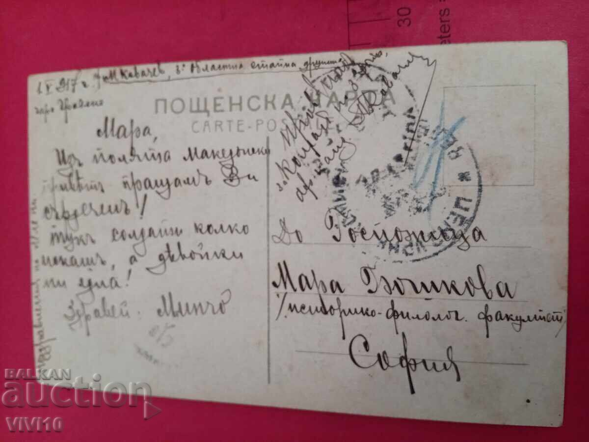 Старинна пощенска картичка 1917г с цена 5.00 лв. | € 2.56