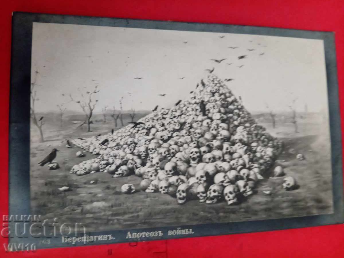 Старинна пощенска картичка 1917г