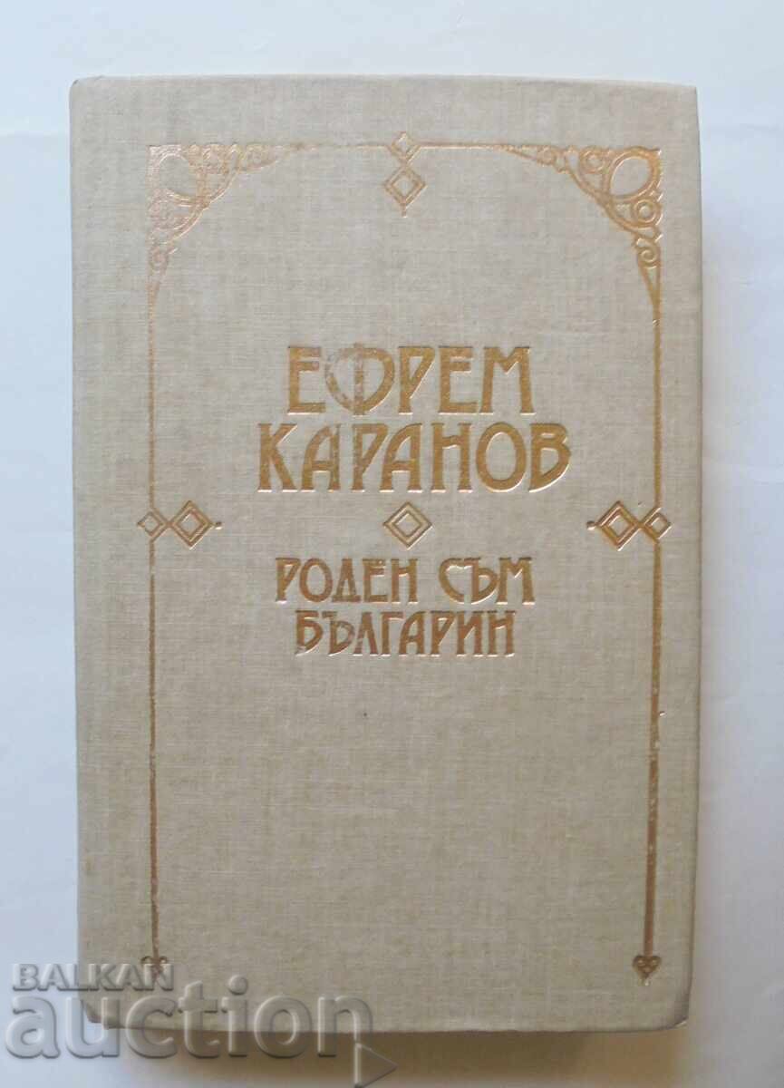 Γεννήθηκα Βούλγαρος - Εφραίμ Καράνοφ 1991