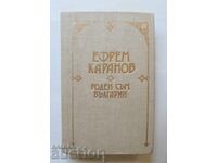 Роден съм българин - Ефрем Каранов 1991 г.