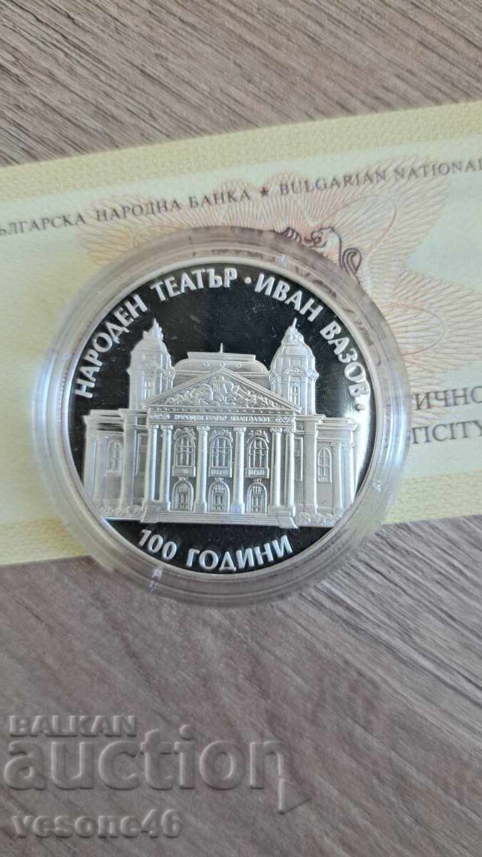 Commemorative Coin "100 Years of the Ivan Vazov National Theatre" 2004 with price 325.00 BGN | € 166.17 Commemorative Coin "100 Years of the Ivan Vazov National Theatre" 2004 with price 325.00 BGN | € 166.17