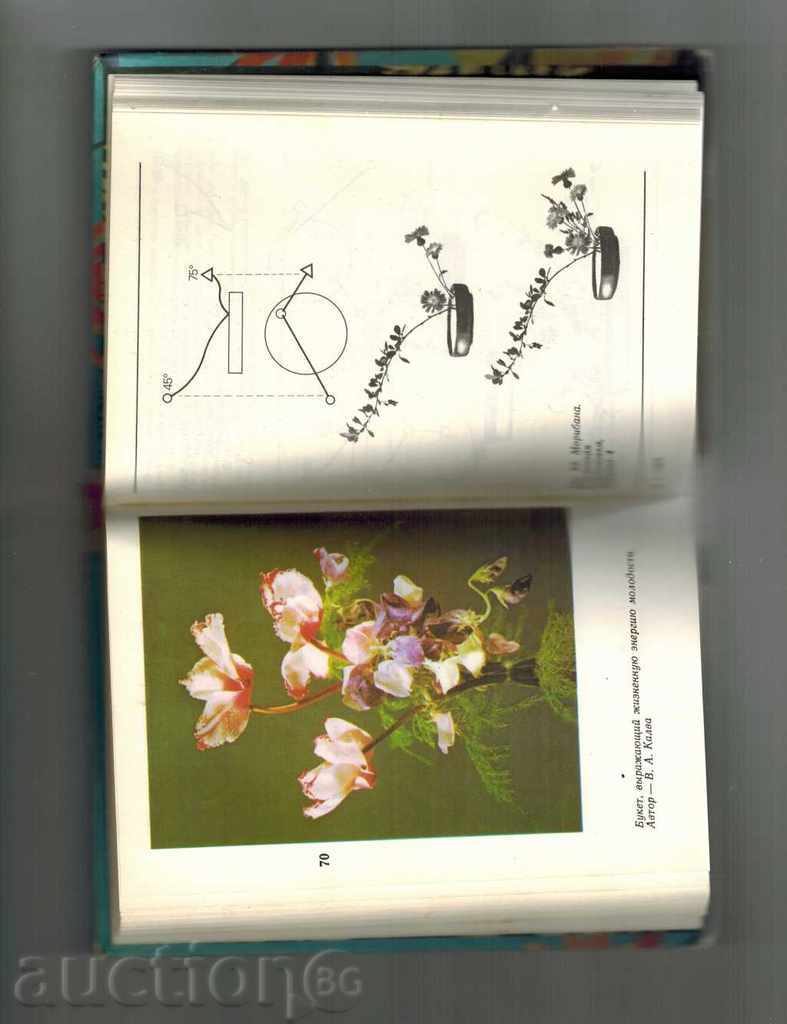 Livrarea ARANJARE DE FLORI - N. TABUNȘCIKOV /ÎN RUSĂ/