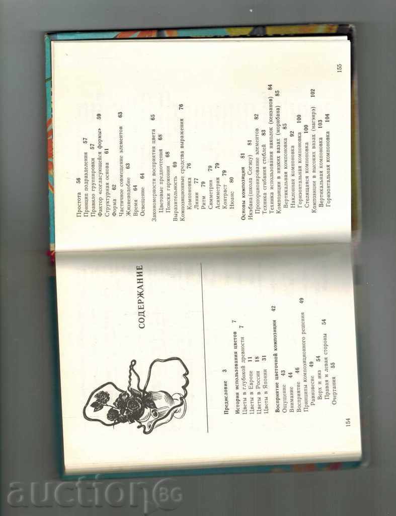 ARANJARE DE FLORI - N. TABUNȘCIKOV /ÎN RUSĂ/ - 5