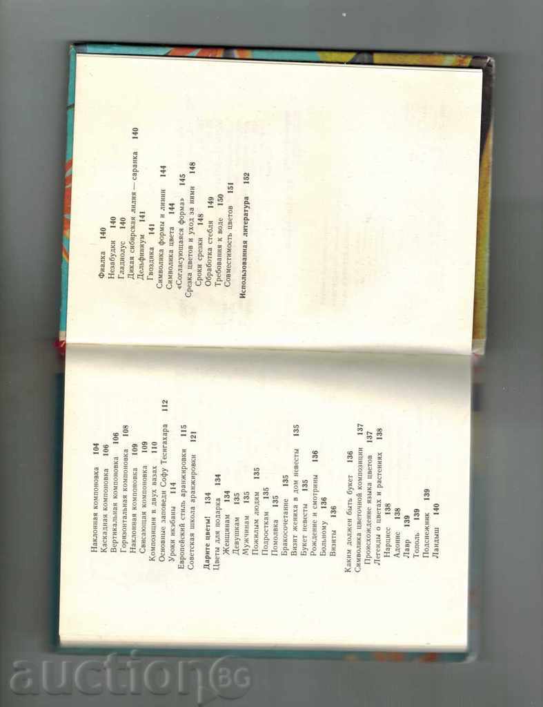 ARANJARE DE FLORI - N. TABUNȘCIKOV /ÎN RUSĂ/ - 6