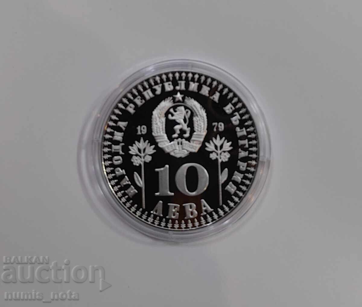 Δημοπρασία 10 BGN 1979 Διεθνές Έτος του Παιδιού