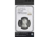 1971 - 5 Лева Георги С. Раковски