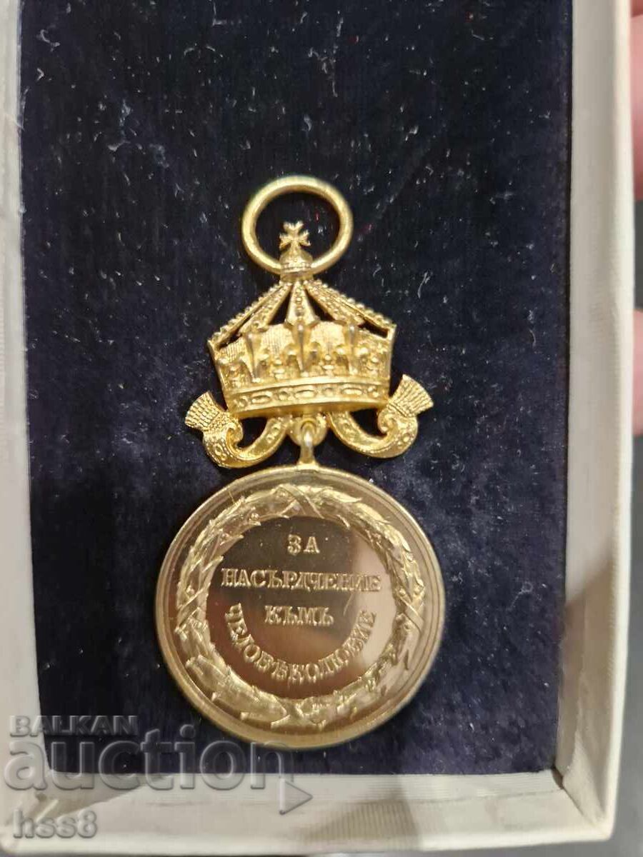 Χρυσό Μετάλλιο Ενθάρρυνσης της Φιλανθρωπίας με τιμή 7000.00 BGN | € 3579.04 Χρυσό Μετάλλιο Ενθάρρυνσης της Φιλανθρωπίας με τιμή 7000.00 BGN | € 3579.04