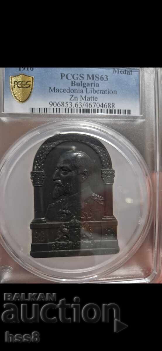 Medalia 1916. Eliberarea Macedoniei cu preț 1500.00 BGN | € 766.94 Medalia 1916. Eliberarea Macedoniei cu preț 1500.00 BGN | € 766.94