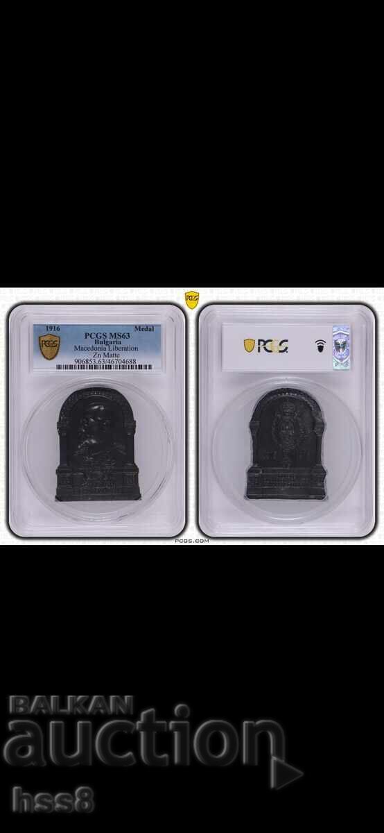 Medalia 1916. Eliberarea Macedoniei Medalia 1916. Eliberarea Macedoniei