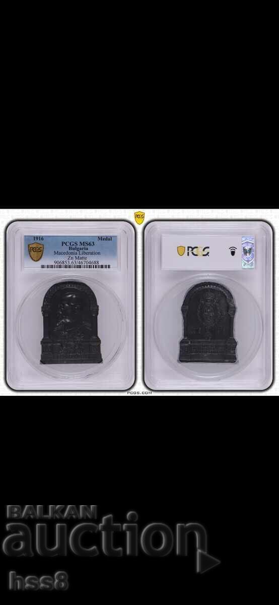 Medal 1916. The Liberation of Macedonia