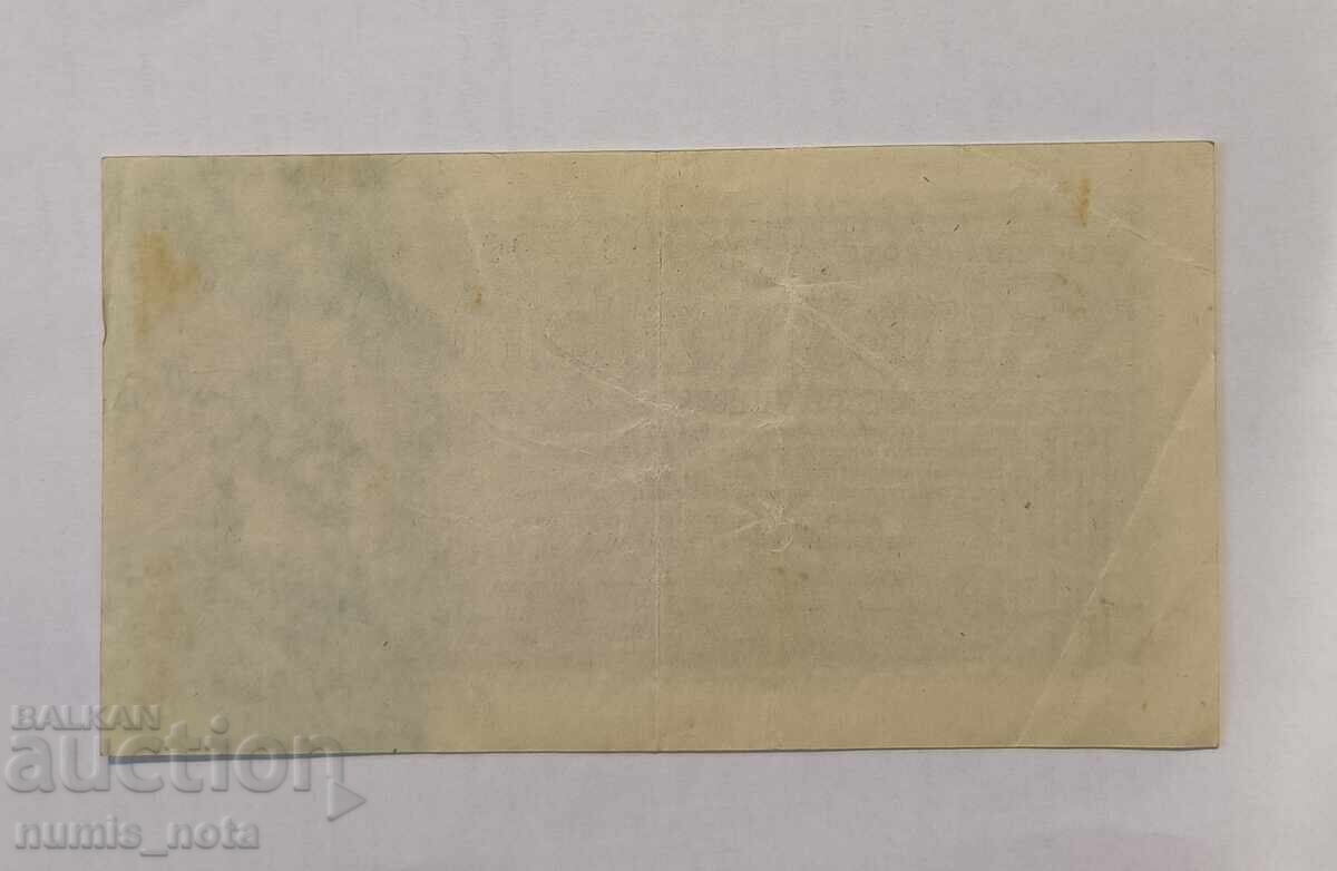 Германия 1 милиард марки 1923 година с цена 15.00 лв. | € 7.67