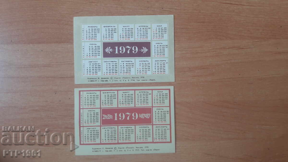 Calendaruțe culturale cu preț 2.00 BGN | € 1.02