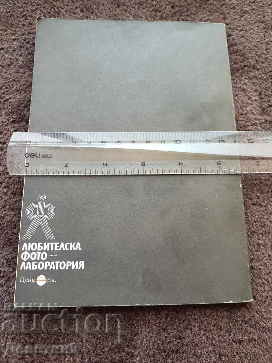 Series for the Photography Enthusiast 4 - ed. Technika 1978 with price 6.00 BGN | € 3.07