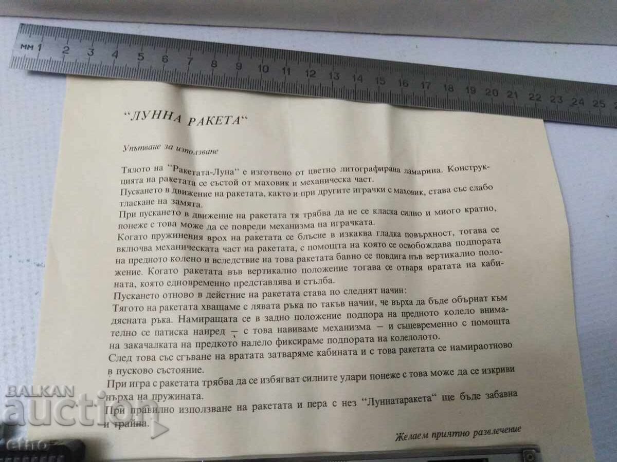1984 ΣΕΛΗΝΙΑΚΟ ΠΥΡΑΥΛΟ, ΣΟΣΙΑΛΙΣΤΙΚΟ ΠΑΙΧΝΙΔΙ, ΟΥΓΓΑΡΙΑ, ΠΑΙΧΝΙΔΙΑ με τιμή 95.00 BGN | € 48.57