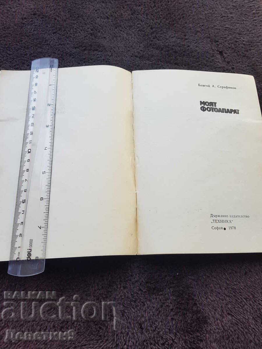 Auction  Series for the Photography Enthusiast 1 - ed. Tekhnika 1978