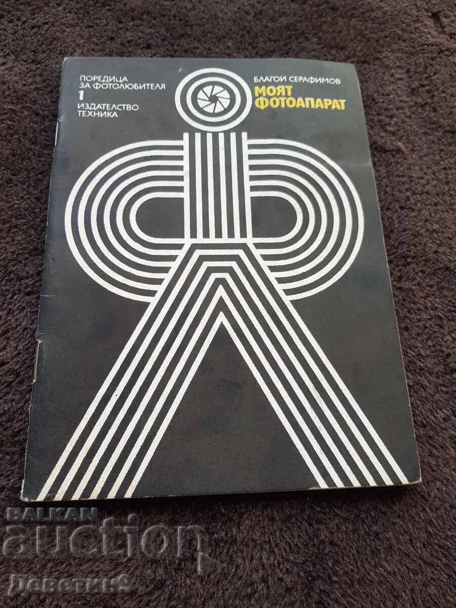 Series for the Photography Enthusiast 1 - ed. Tekhnika 1978