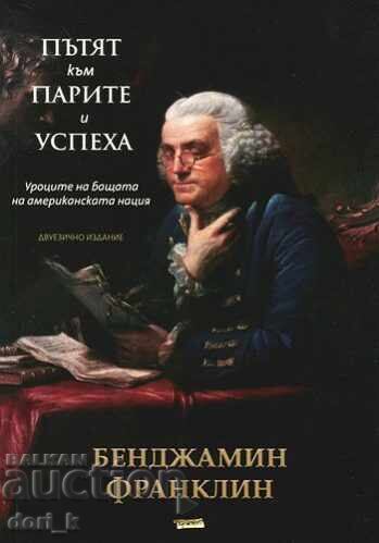 Ο δρόμος προς τα χρήματα και την επιτυχία