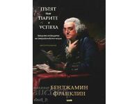 Ο δρόμος προς τα χρήματα και την επιτυχία