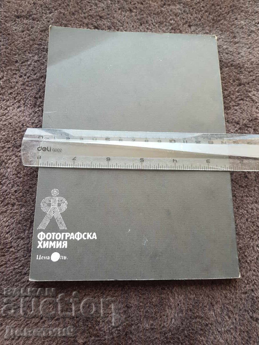 Σειρά για ερασιτέχνες φωτογράφους 3 - εκδ. Τεχνική 1978 με τιμή 9.00 BGN | € 4.60