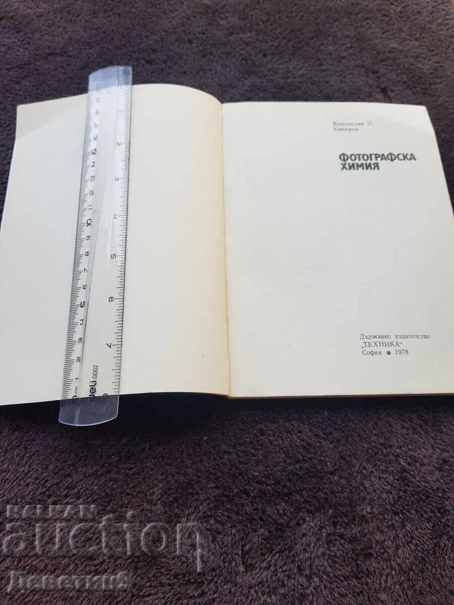 Δημοπρασία Σειρά για ερασιτέχνες φωτογράφους 3 - εκδ. Τεχνική 1978