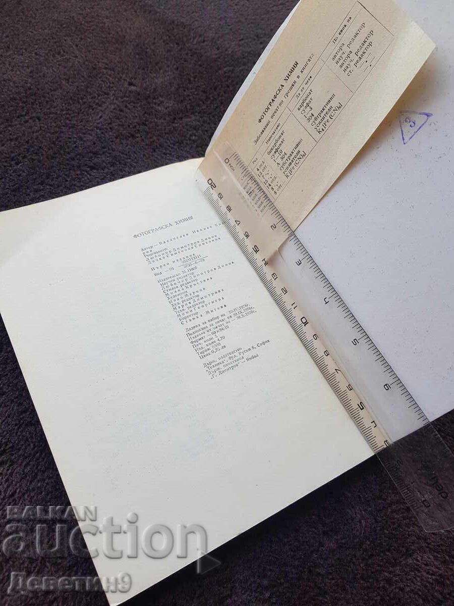 Παράδοση Σειρά για ερασιτέχνες φωτογράφους 3 - εκδ. Τεχνική 1978