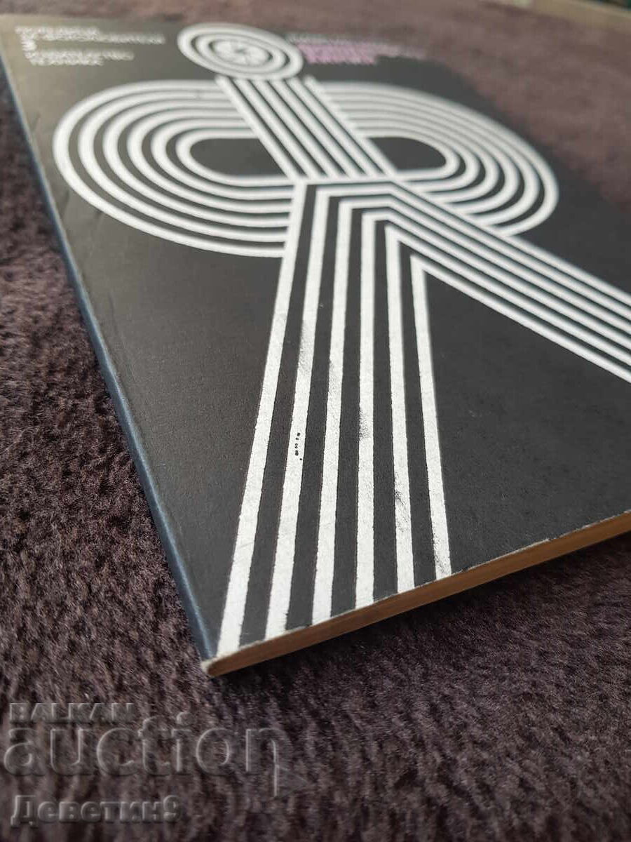 Σειρά για ερασιτέχνες φωτογράφους 3 - εκδ. Τεχνική 1978 - 5