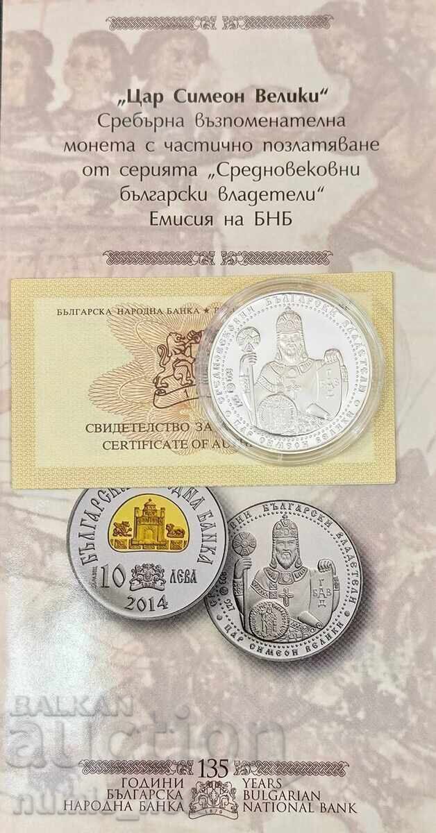 Доставка на 10 лева 2014 Цар Симеон Велики Доставка на 10 лева 2014 Цар Симеон Велики