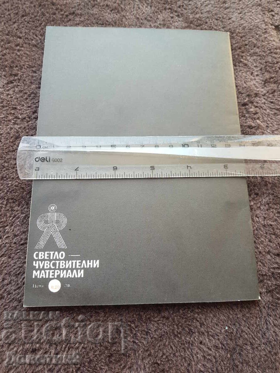 Σειρά για ερασιτέχνες φωτογράφους 7 - εκδ. Τεχνική 1979 με τιμή 9.00 BGN | € 4.60