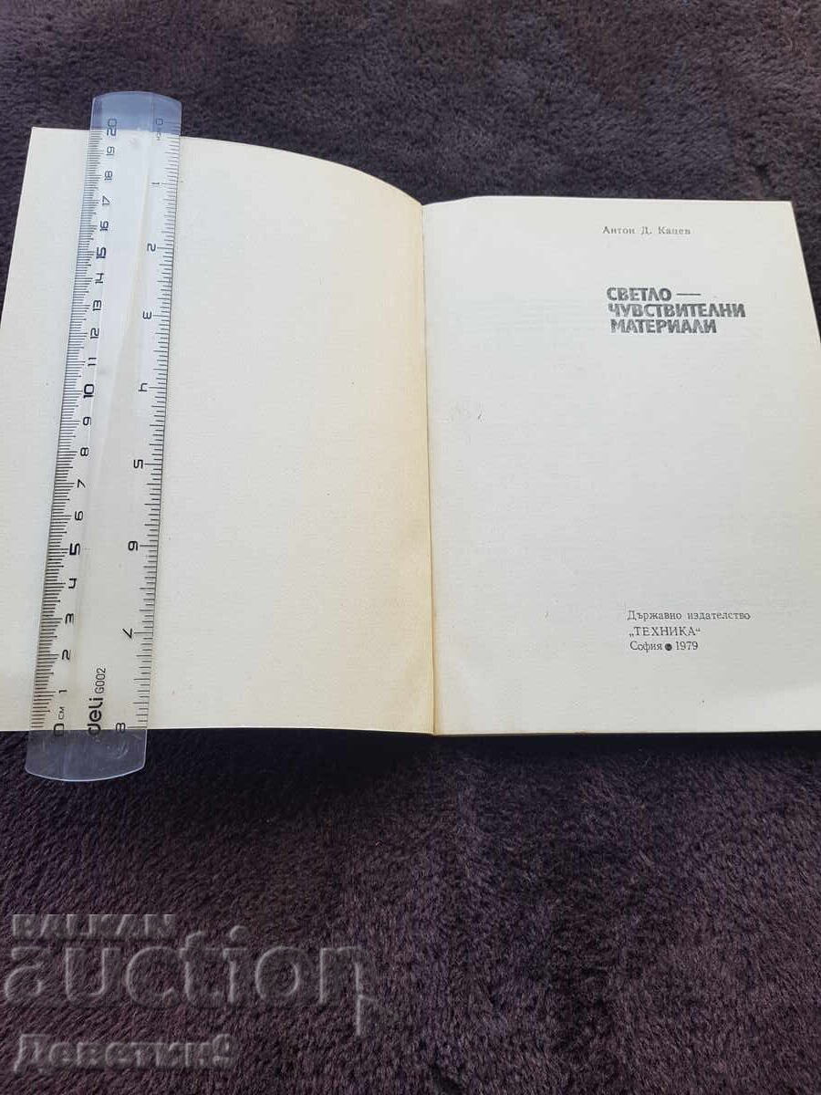 Δημοπρασία Σειρά για ερασιτέχνες φωτογράφους 7 - εκδ. Τεχνική 1979