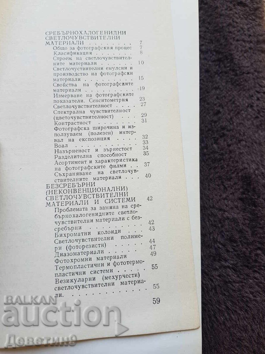 Παράδοση Σειρά για ερασιτέχνες φωτογράφους 7 - εκδ. Τεχνική 1979