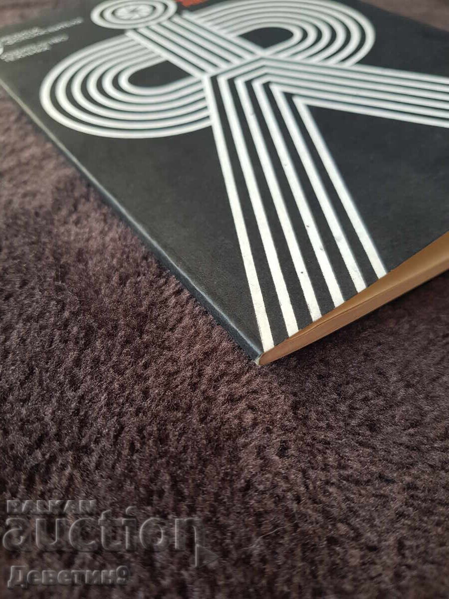 Σειρά για ερασιτέχνες φωτογράφους 7 - εκδ. Τεχνική 1979 - 5