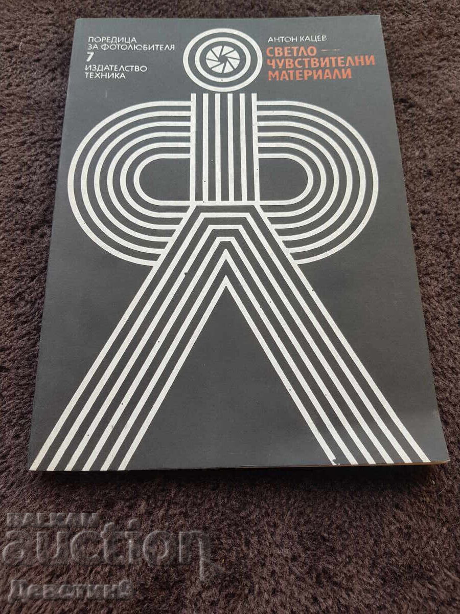 Σειρά για ερασιτέχνες φωτογράφους 7 - εκδ. Τεχνική 1979