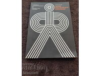 Σειρά για ερασιτέχνες φωτογράφους 7 - εκδ. Τεχνική 1979