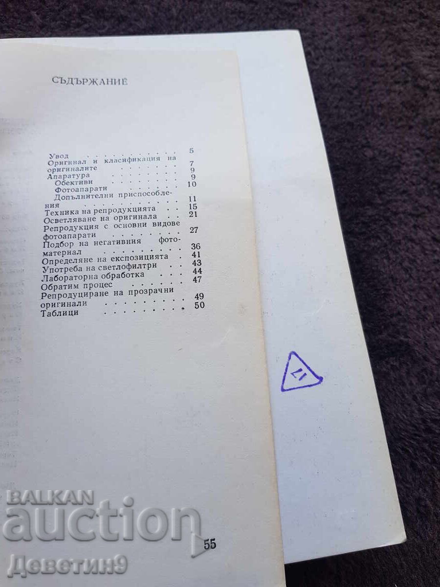 Доставка на Поредица за фотолюбителя 8 - изд. Техника 1980 г. Доставка на Поредица за фотолюбителя 8 - изд. Техника 1980 г.