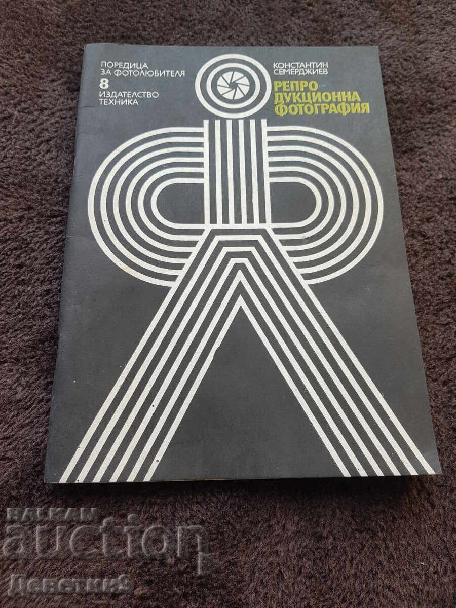 Поредица за фотолюбителя 8 - изд. Техника 1980 г. Поредица за фотолюбителя 8 - изд. Техника 1980 г.