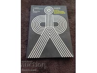 Σειρά για ερασιτέχνες φωτογράφους 8 - εκδ. Τεχνική 1980