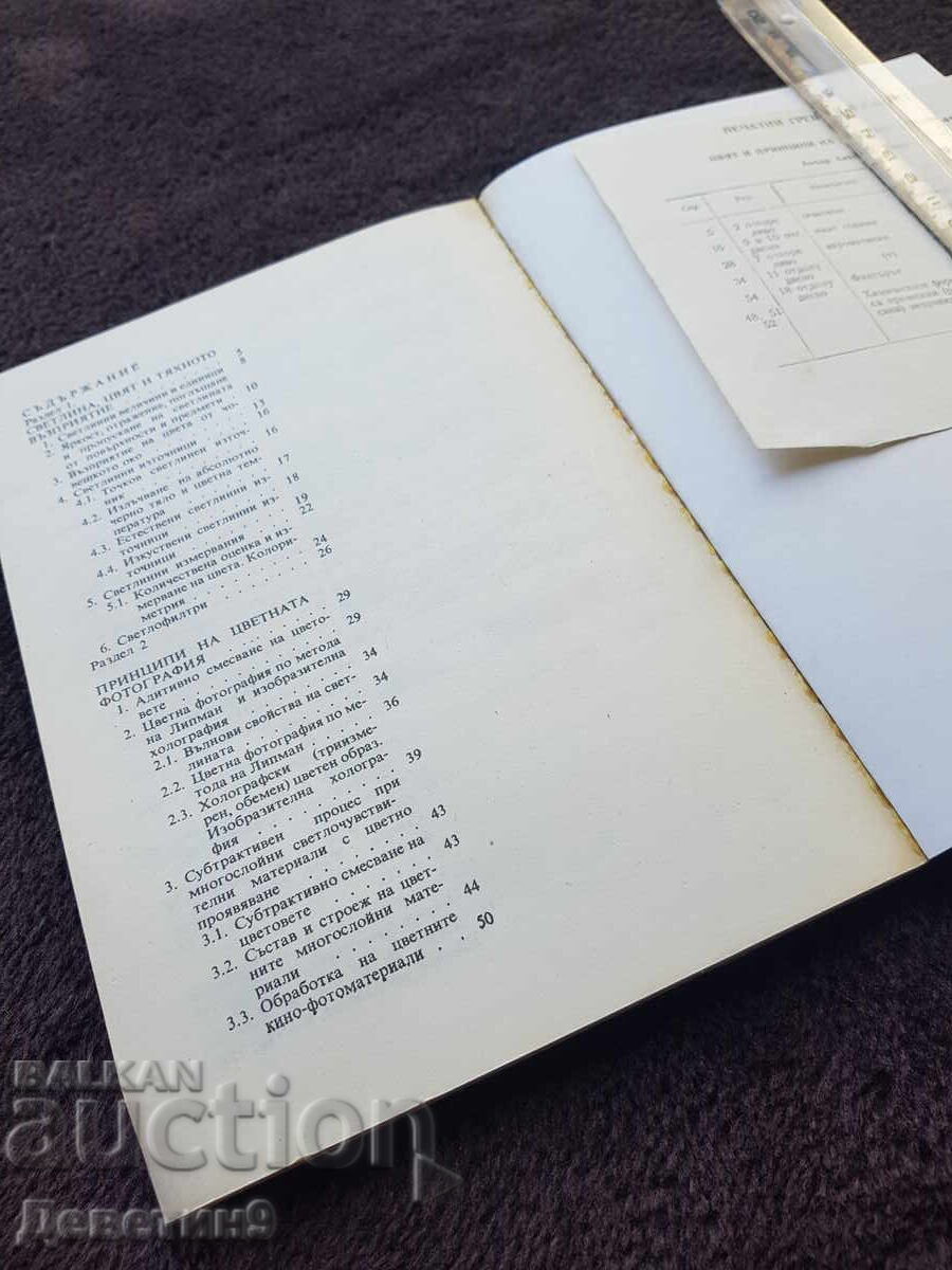 Livrarea Seria pentru fotoamatori 16 - ed. Tehnica 1983