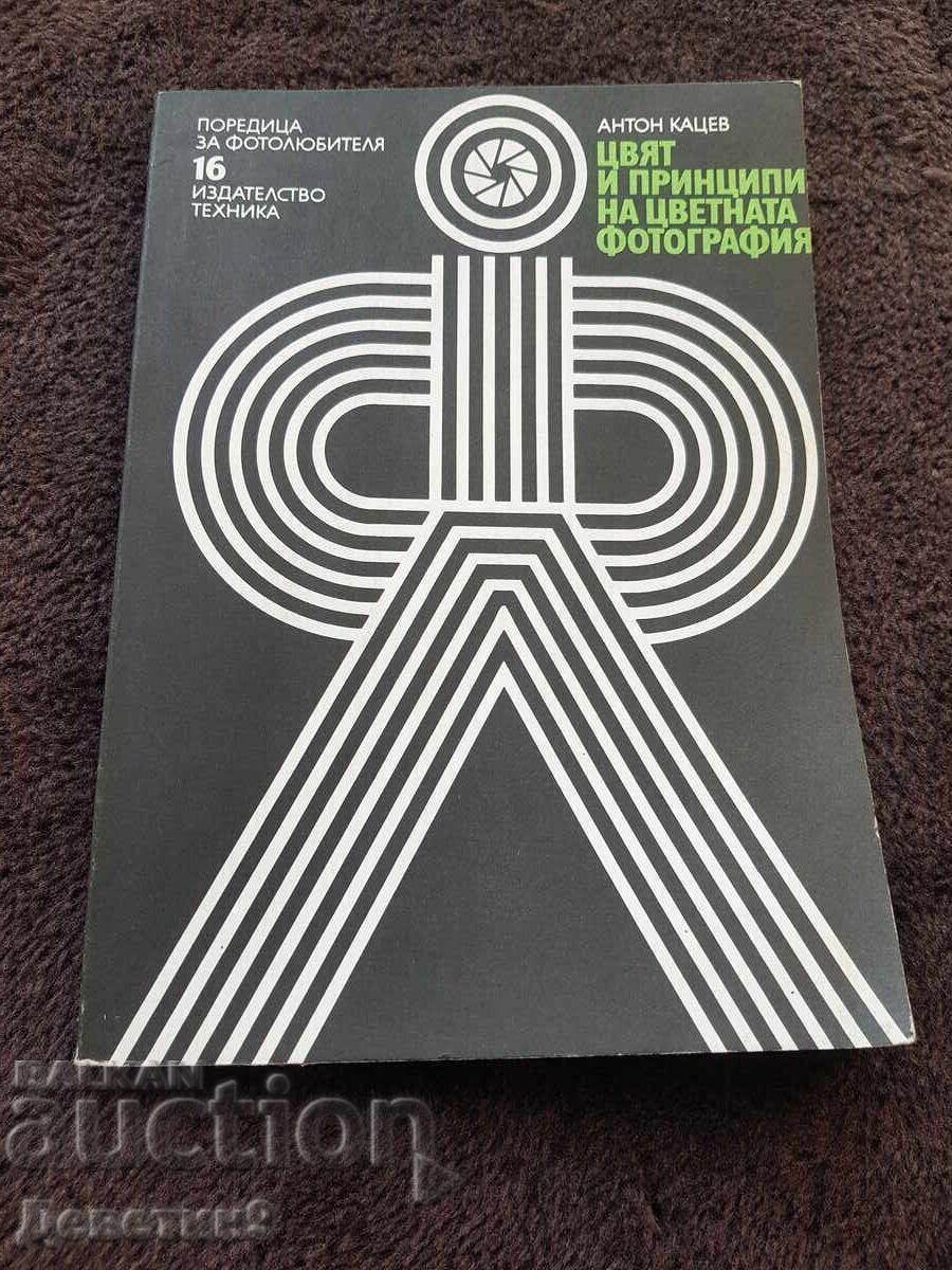 Seria pentru fotoamatori 16 - ed. Tehnica 1983