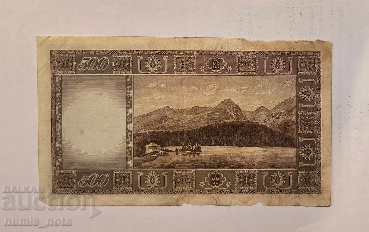 Τσεχοσλοβακία 500 κορώνες 1946 god με τιμή 45.00 BGN | € 23.01