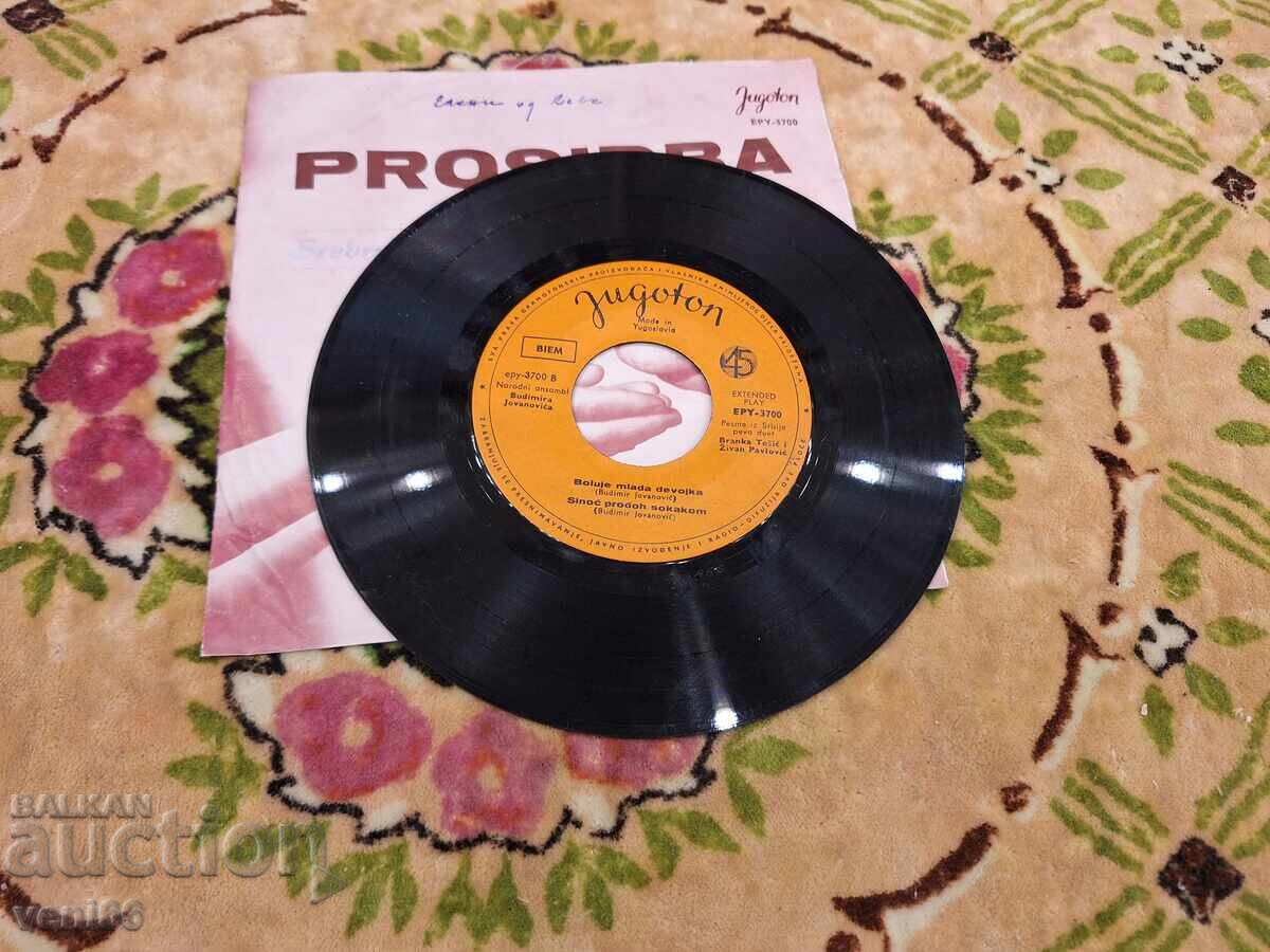 Δίσκος βινυλίου - μικρό μέγεθος - Prosidba με τιμή 2.00 BGN | € 1.02