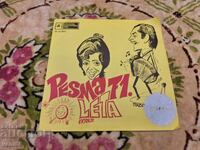 Δίσκος βινυλίου - μικρό μέγεθος - Pesma leta 71