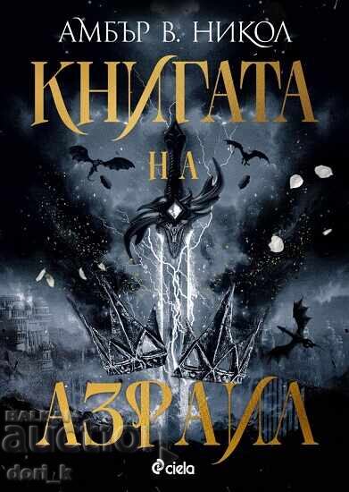 The Book of Azrael + a GIFT book The Book of Azrael + a GIFT book