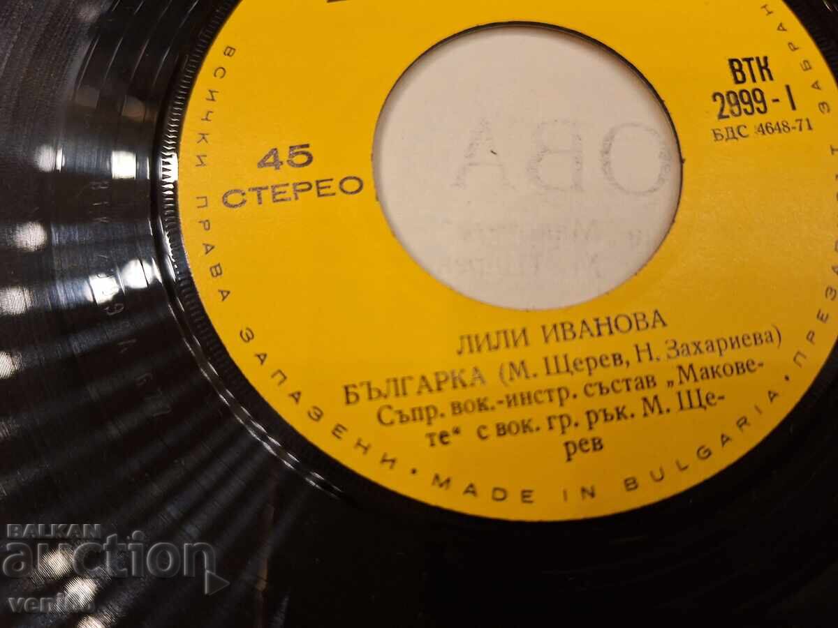 Δημοπρασία VTK 2999 - Lili Ivanova