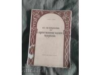 History of the Christian Church by Todor Sabev