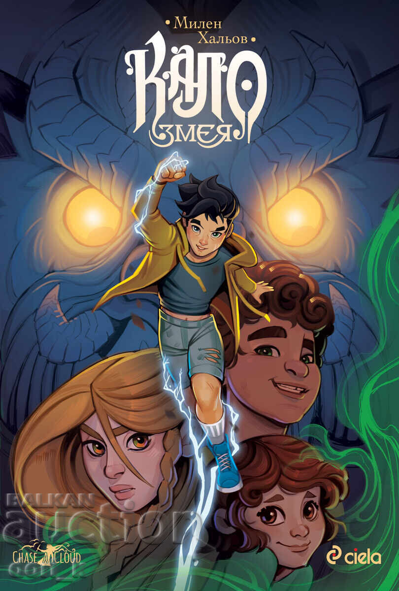 Кало Змея Кало Змея