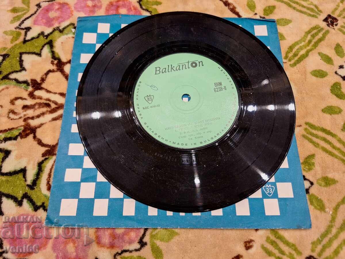 VNM 6238 - Ignat Videnov with price 2.00 BGN | € 1.02