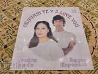 BTA 10316 - Stefka Berova și Yordan Marchinkov
