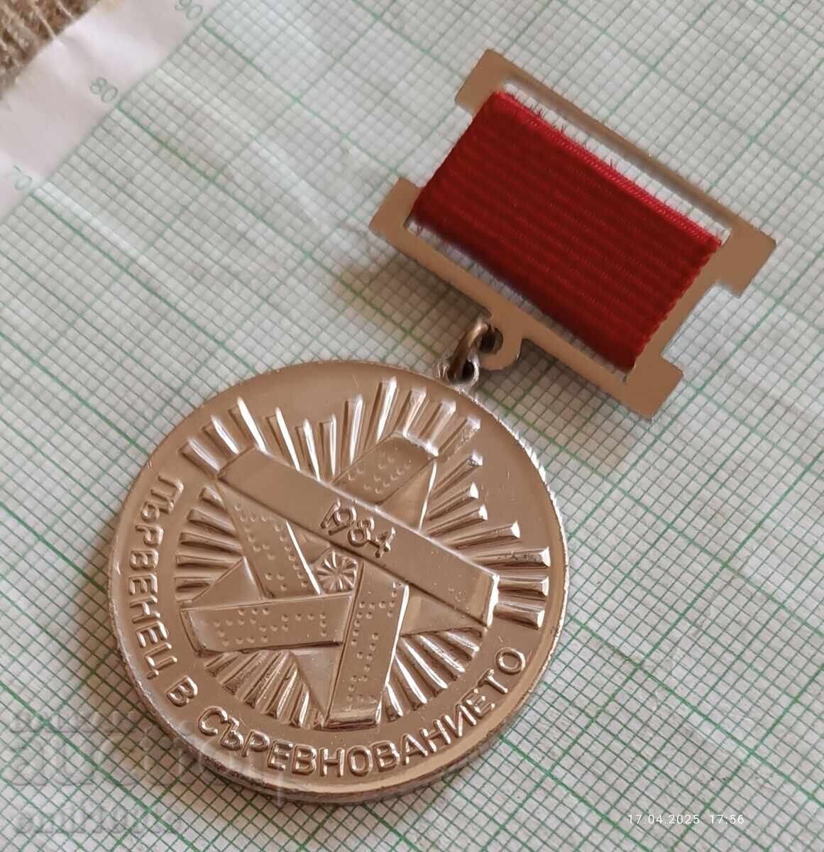 Badge - Champion in the competition 1984 with price 3.00 BGN | € 1.53