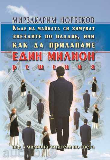 Unde naiba iernează stelele la amiază, sau cum